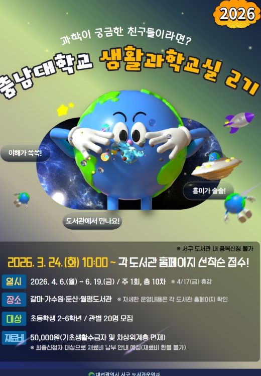 2026년 충남대학교 생활과학교실 2기 홍보물