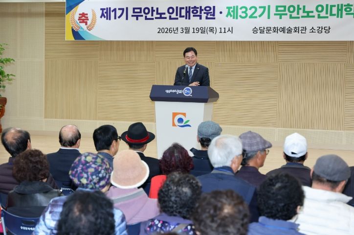 무안군, 제32기 노인대학 및 제1기 노인대학원 입학식