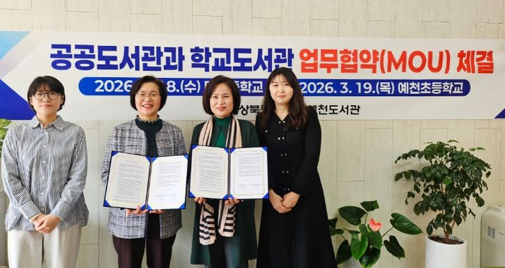 예천도서관, 학교도서관 활성화를 위한 업무협약