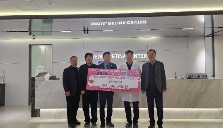 김해시장애인종합복지관 개관 20주년 기념 서울안과의원 250만원 상당 기념품 후원