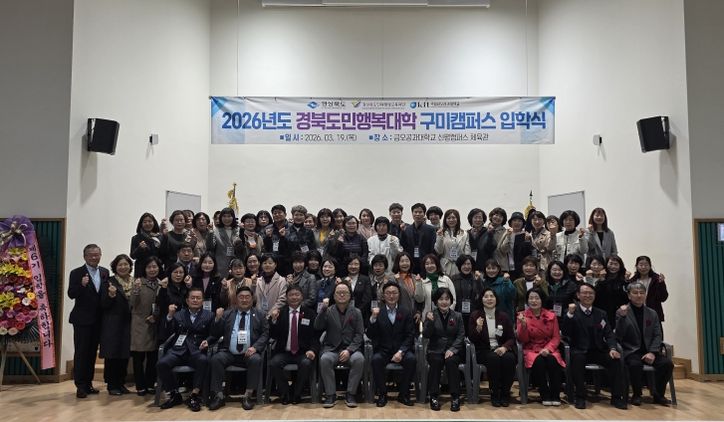 배움으로 지역을 잇다…도민행복대학 구미캠퍼스 6기 입학(65기 도민행복대학 입학식 단체사진)