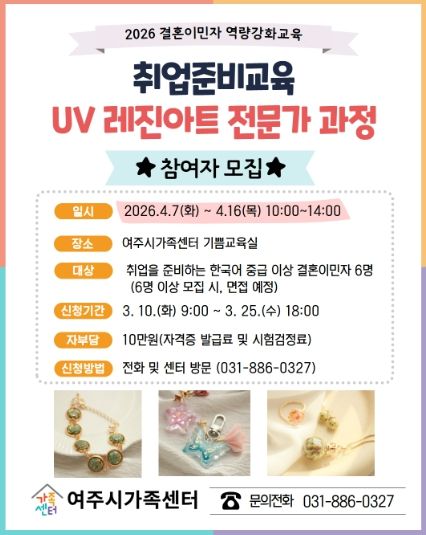 여주시가족센터, 결혼이민자 자립 돕는 ‘취업준비교육’ 본격 운영