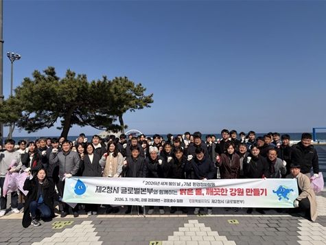 「2026 세계 물의 날」 맞아 환경정화 활동