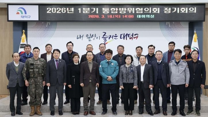 최충규 대덕구청장(사진 첫 번째 줄 가운데)과 군부대 및 경찰 관계자 등이 19일 구청 대회의실에서 통합방위협의회 정기회의를 마친 후 기념 촬영을 하고 있다.