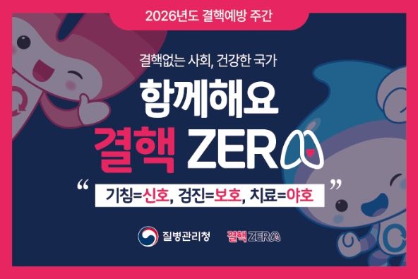 군위군보건소, 결핵ZERO! 결핵 예방 주간 운영