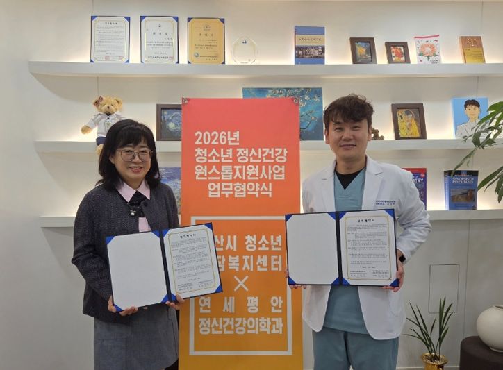 청소년 정신건강 원스톱 지원 사업 협약식