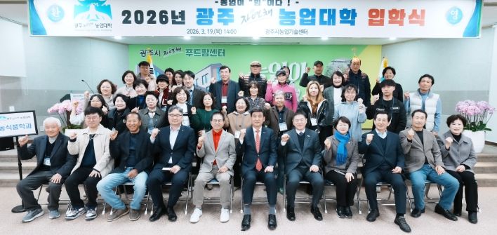 광주시, ‘제13기 광주자연채농업대학’ 입학식 개최