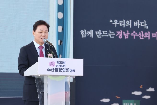 제23회경상남도수산업경영인대회