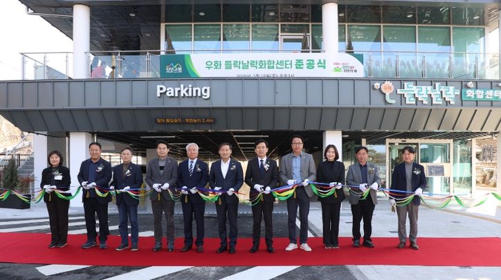진안군, 우화 들락날락 화합센터 준공식 개최