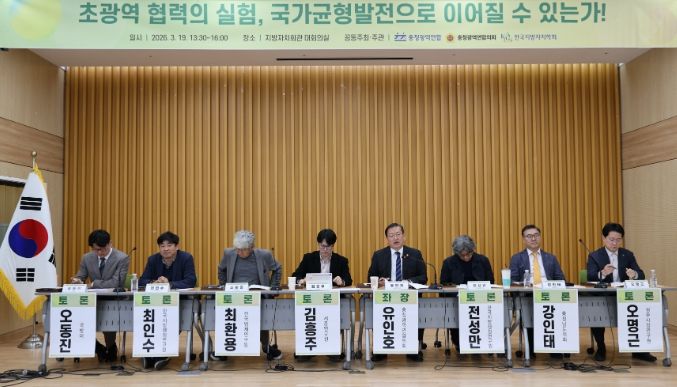 충청광역연합의회, 정책토론회