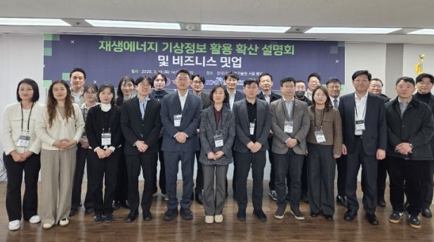 재생에너지 기상정보 활용확산 설명회 (앞줄 왼쪽에서 여섯 번째 기상청 기상서비스진흥국장 인희진)