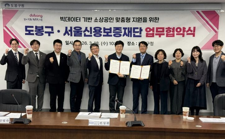 구는 지난 3월 18일 지역 상권 분석 등 빅데이터를 활용한 소상공인 맞춤형 정책 개발을 위해 서울신용보증재단과 업무협약을 체결했다