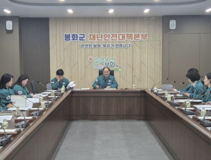 봉화군, 집중안전점검 실행계획 설명회 실시