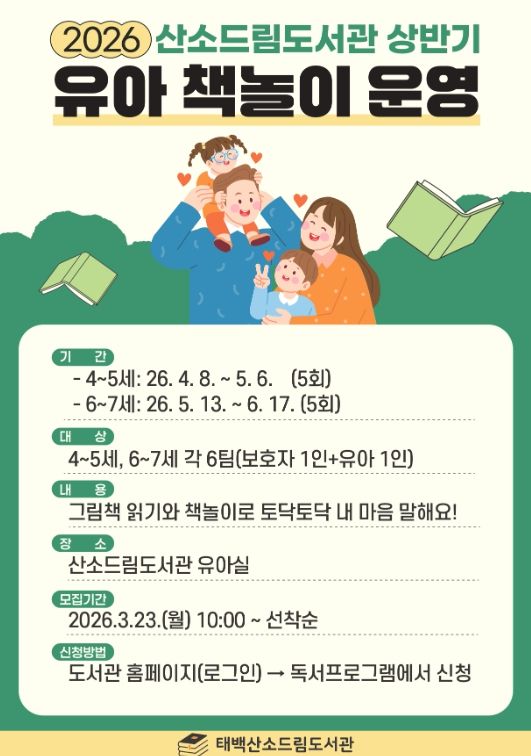 2026년 상반기 ‘유아 책놀이’ 참가자 모집