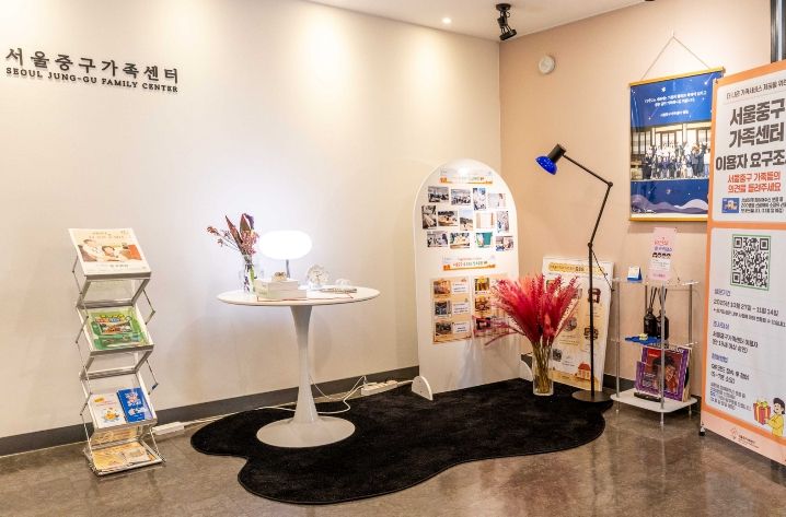 서울 중구가족센터 사진