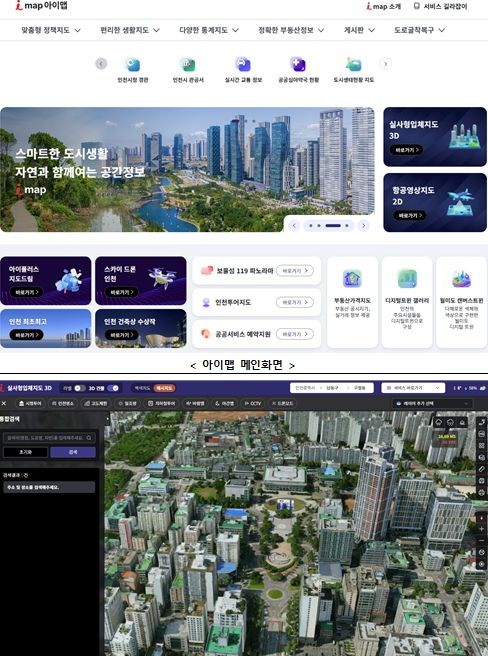 아이맵 3D 서비스 화면