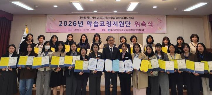 학습코칭지원단 위촉식 사진(조성만 서부교육지원청 교육장 및 학습코칭지원단).