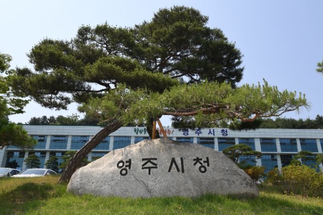 영주시청