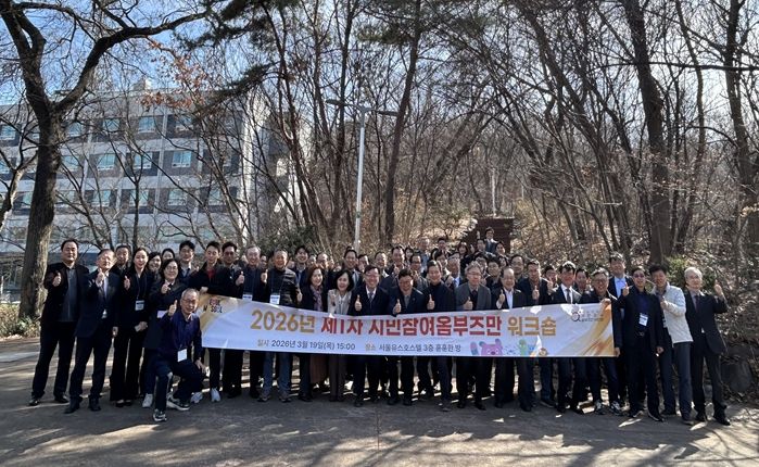 2026년 제1차 시민참여옴부즈만 워크숍