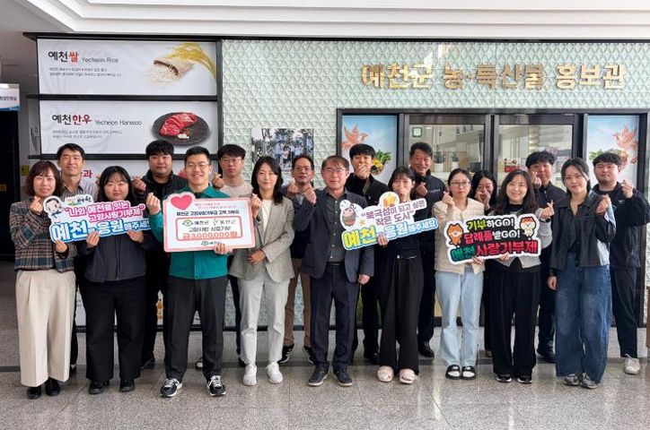 예천군-울진군, 고향사랑기부 품앗이로 지역경제 활력