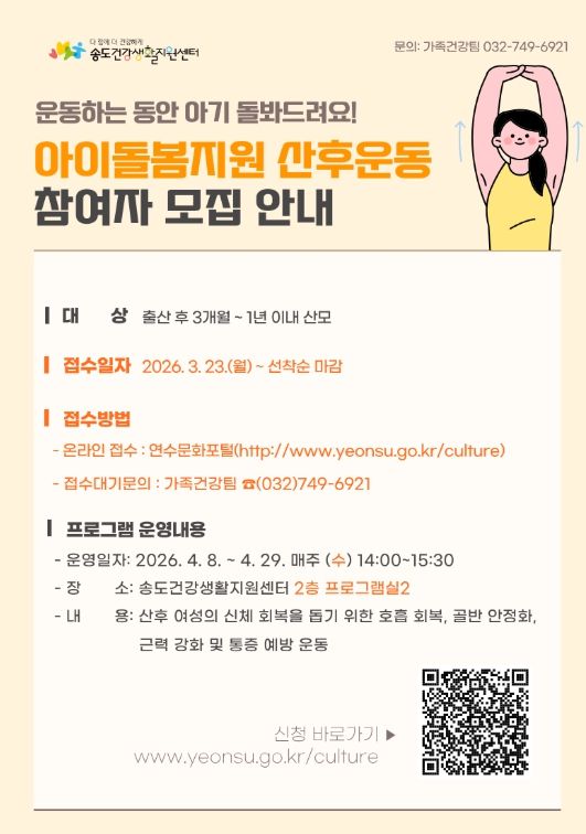 ‘아이돌봄 지원 산후 회복 운동’ 프로그램 참여자 모집