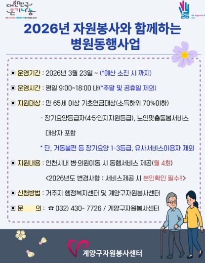 2026 ‘병원동행사업’ 본격 운영