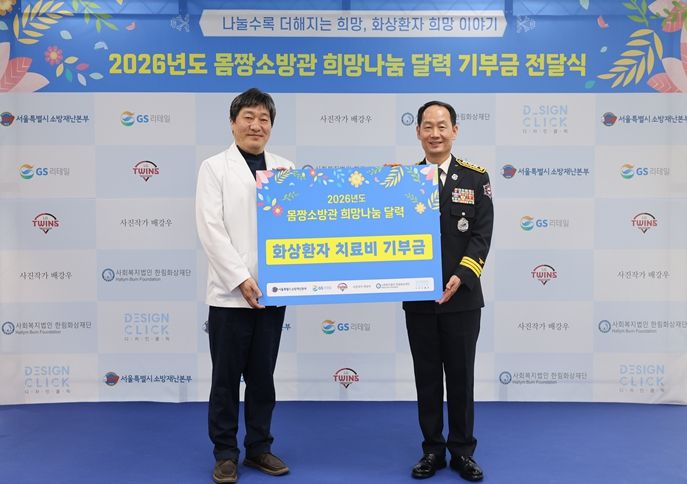 2026년도 몸짱소방관 희망나눔 달력 기부금 전달식