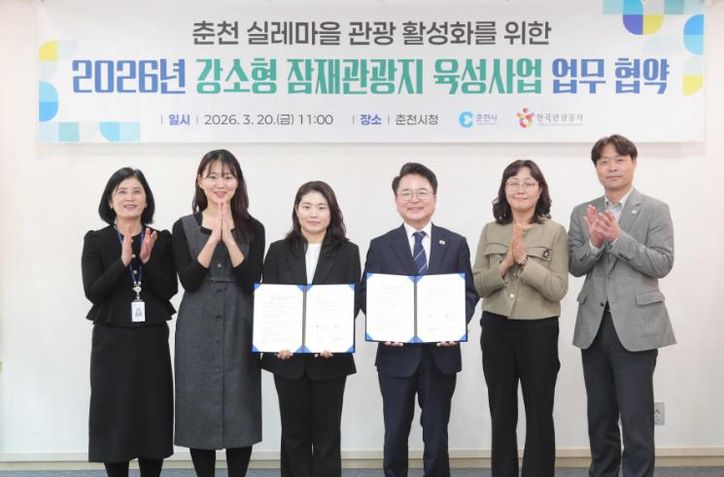 춘천 실레마을 강소형 잠재관광지 업무협약