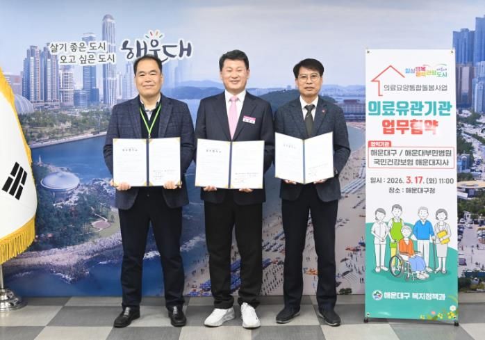 “퇴원 후에도 안심하세요” 해운대구, 촘촘한 의료·돌봄 안전망 구축