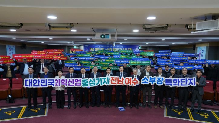 전남 화학산업 소부장 특화단지 유치 국회 포럼