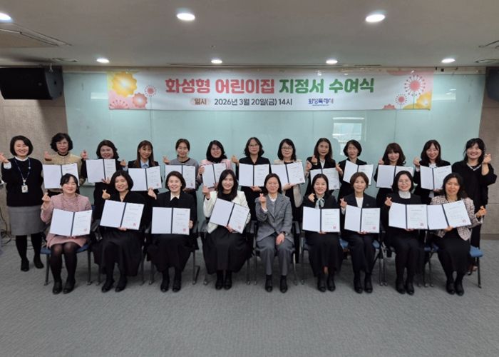 20일 2026년도 화성형 어린이집 지정서 수여식을 마친 후 기념촬영을 하고 있다