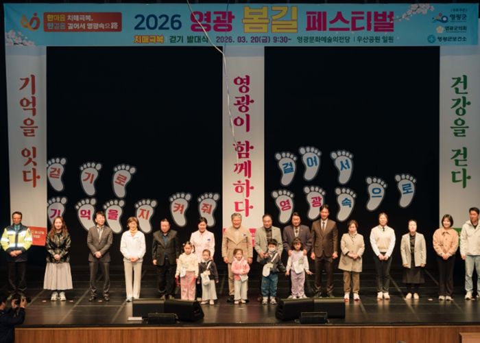 영광군, 치매극복 & 걷기 발대식 성황리 개최