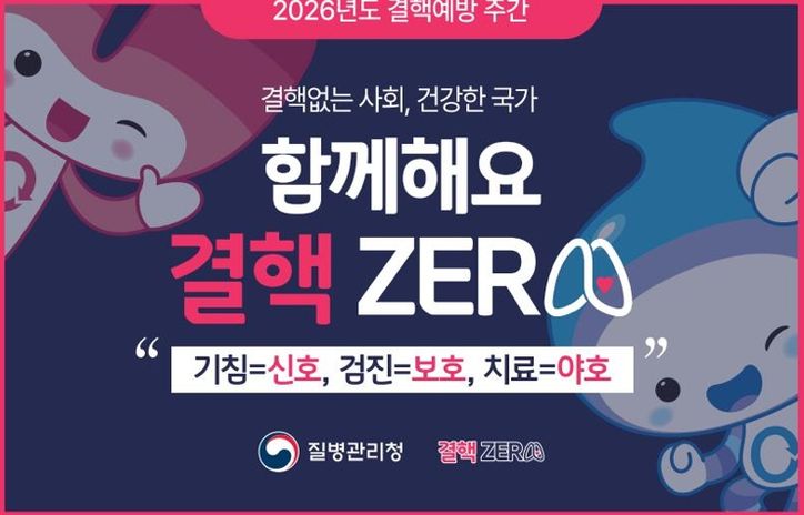 태백시보건소, 제16회 결핵예방의 날 기념 ‘결핵예방주간’운영