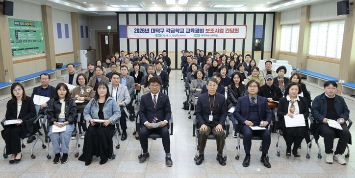 최충규 대덕구청장(사진 첫 번째 줄 왼쪽 네 번째)과 지역 초·중·고 및 특수학교 관계자들이 19일 구청 대회의실에서 ‘2026년 교육경비 보조사업 간담회’를 마친 후 기념 촬영을 하고 있다.