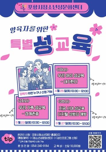 양육자 대상 성교육 홍보지.