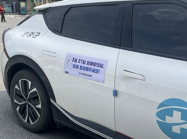 자석 패드가 붙어 있는 차량 모습