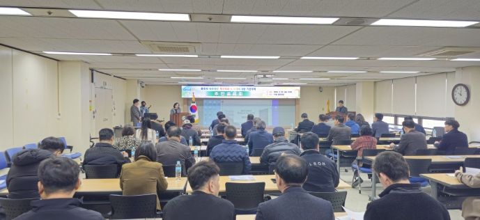 충주시,‘농촌공간 재구조화 및 재생 기본계획(안)’주민공청회 개최