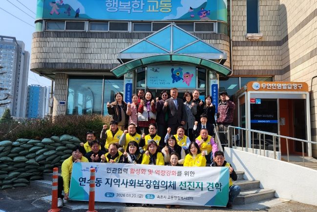 충주시 연수동·신니면 지사보, 선진지 견학으로 복지 역량 강화