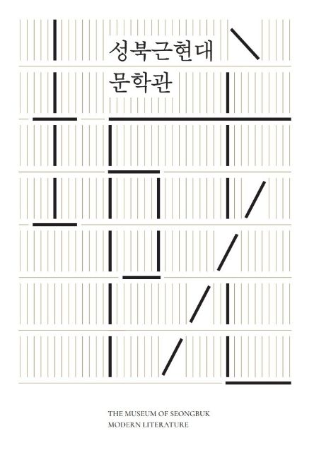 상설전시 도록 표지 모습.
