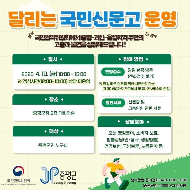 국민권익위원회 주관 고충‧불편 현장 상담 실시