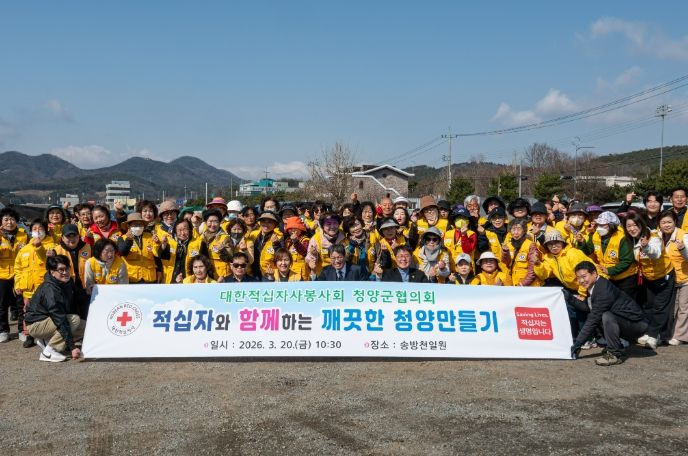 지난 20일, 청양고등학교 로터리에서 대한적십자봉사회청양군협의회가 봄맞이 환경정화 활동을 후 기념 촬영을 하고 있다.