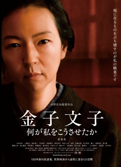 (박열의사기념관)가네코 후미코 영화 포스터