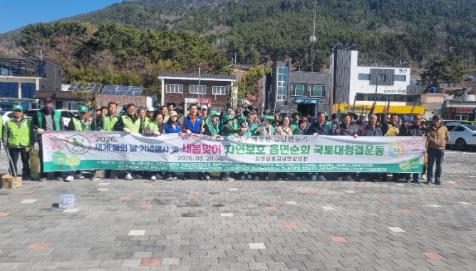 자연보호하동군協 ‘세계 물의 날’ 맞이 국토대청결운동