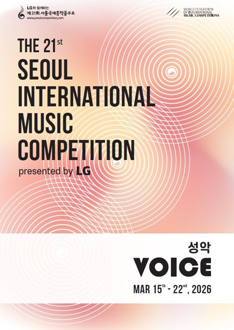 제21회 서울국제음악콩쿠르 포스터