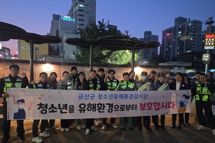 금산군 1학기 학교 주변 청소년유해환경 점검 및 기념사진