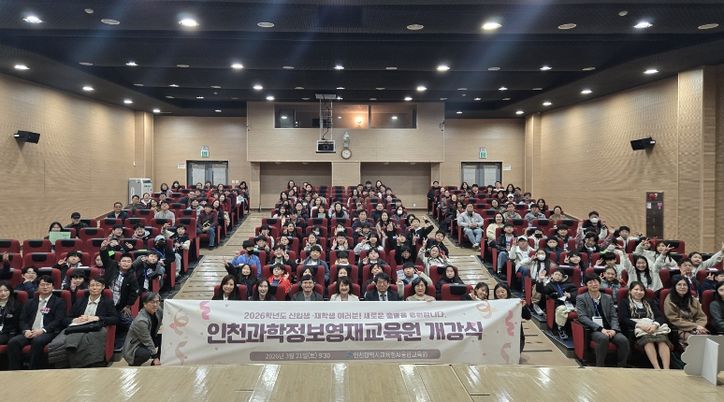 인천광역시교육청AI융합교육원·인천남부교육지원청, 기관별 영재교육원 개강식