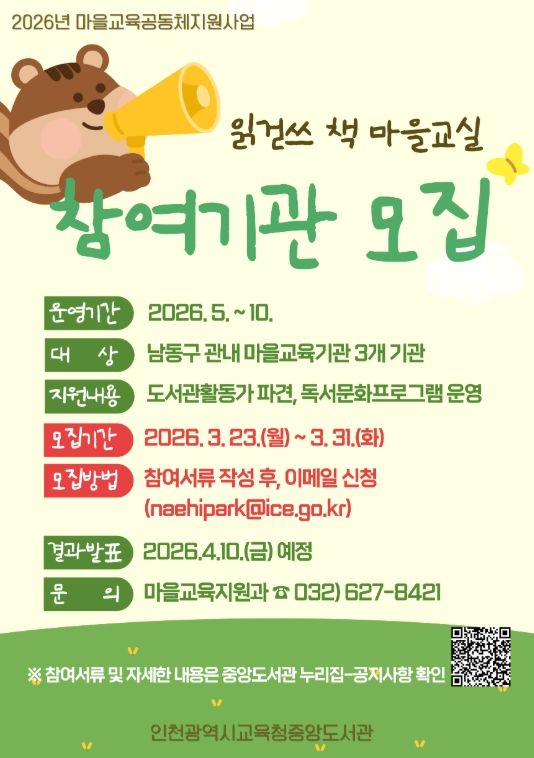 ‘읽걷쓰 책 마을교실’ 참여기관 모집