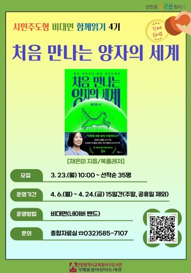 ‘처음 만나는 양자의 세계’ 함께읽기 참여자 모집