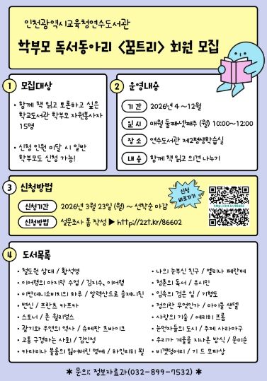 학부모 독서동아리 ‘꿈트리’ 운영