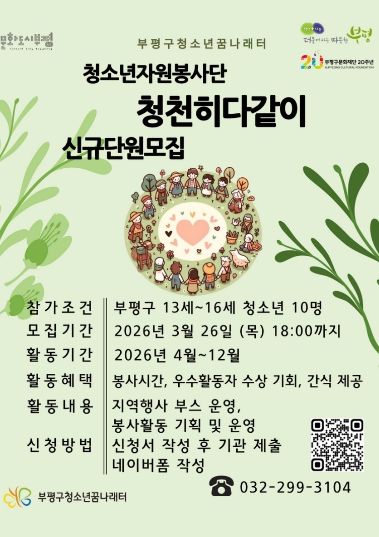 청소년 꿈나래터 청소년자원봉사단 모집